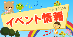 イベント情報イメージ